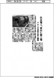 住友電工、富山に新工場　アルミ合金材生産５割増