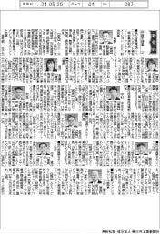 新役員／伊藤忠商事（上）執行役員・角野然生氏ほか