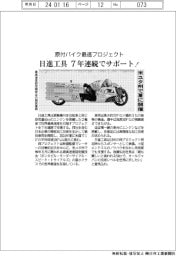 原付バイク最速プロジェクト　日進工具、７年連続でサポート！