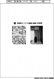 ＡＥＦ／停電時ポータブル電源に接続　天井照明