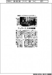 フェラーリ、新型クーペ「アマルフィスパイダー」日本初披露