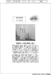 個性発信・話題の製品／ジーグロウ　燃料添加剤