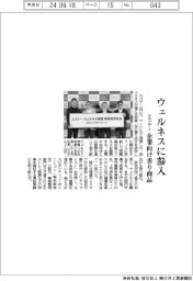 エステー、ウェルネスに参入　企業向け香り商品