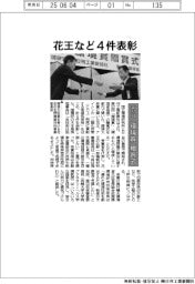 第５２回「環境賞」贈賞式　花王など４件表彰