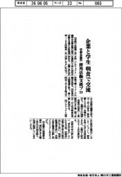 京都会議所、採用活動支援プロ　企業と学生が朝食で交流