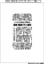 ｋｏｍｈａｍ、たい肥化処理施設の課題抽出　自治体向け診断・最適プラン提供