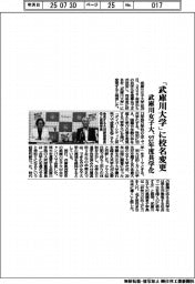 武庫川女子大、「武庫川大学」に校名変更　２７年度共学化