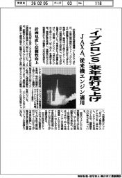 ＪＡＸＡ「イプシロンＳ」来年度打ち上げ　従来機エンジン適用