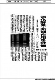 理研など３者、消化酵素・薬剤作用を評価　医薬に応用、量子・スパコンで計算