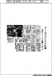 日本ヒューム、アームでコンクリ打設　自動システム