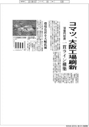 コマツ、大阪工場刷新に１８０億円投資　一貫ライン構築