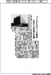 日揮ＨＤ、バイオものづくり発信　研究拠点が稼働