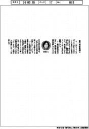 経営ひと言／東京電力エナジーパートナー・長崎桃子社長「電力需要最適に」