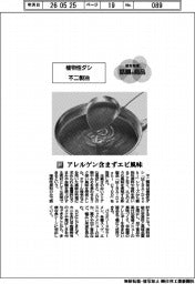 個性発信・話題の商品／不二製油　植物性ダシ