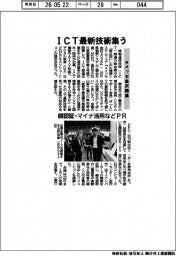 eメッセ金沢開幕　ＩＣＴ最新技術集う