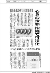 心身の状態を指輪で可視化　ＮＴＴＰＣ、健康経営支援