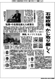 深層断面／石破政権、かじ取り厳しく　
