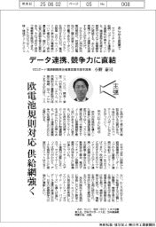 主張／データ連携、競争力に直結　ゼロボード最高戦略責任者兼営業本部本部長・小野泰司