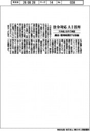 大林組、法令対応に生ＡＩ活用　社内で実証－調査・整理時間６７％短縮