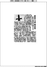 ２６年版防衛白書、新興参入支援・輸出促進　先端技術の獲得不可欠