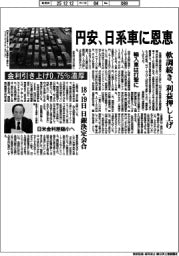 円安、日系車に恩恵　軟調続き、利益押し上げ　輸入車は打撃に