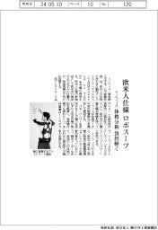 イノフィス、欧米人仕様のロボスーツ 体格分析、負担軽く