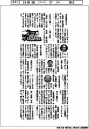 ２０２６ＴＯＰ年頭語録／北海道・鈴木直道知事ほか
