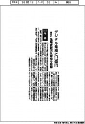 ２０２６予算／静岡市、デジタル集積に１．２億円　先端技術実証環境を整備