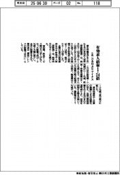 ５月の有効求人倍率１・２４倍　３カ月ぶりマイナス