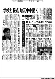 地域経済の今（１８）大阪・摂津市のキャリア教育　学校と接点 地元中小動く