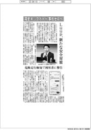 Ｌｕｕｐ、電動キックボードの事故ゼロへ　新たな安全対策