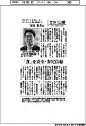 さあ出番／パシフィックグレーンセンター社長に就任した宮田和幸氏　「食」を安全・安定供給