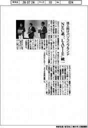 ＮＥＣ系、法人向けパソコンブランドを「ＬＡＶＩＥ」に統一