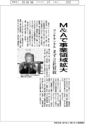 コンチネンタル、M&Aで事業領域拡大 まず2社買収
