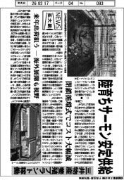 ニュース拡大鏡／三井物産、陸育ちサーモン安定供給　養殖プラント稼働　閉鎖循環式でコスト大幅低減