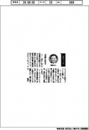 経営ひと言／神奈川県知事の黒岩祐治さん「「未病」広める」