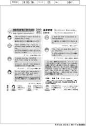 ものづくり現場のリアル英会話(41)