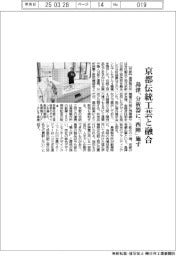 島津、京都伝統工芸と融合　分析器に「西陣」施す