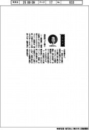 経営ひと言／船場・小田切潤社長「情熱持って施工」