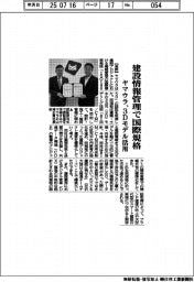 ヤマウラ、建設情報管理で国際規格　３Ｄモデル活用