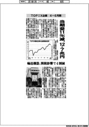 ＴＯＰＩＸ企業の４ー６月期、当期益１１％減の１２・７兆円