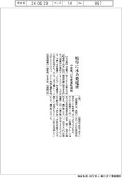 中部電、岐阜に水力発電所　２７年度運転開始