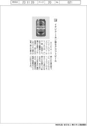 キリンビール／イチジク・ミカン香るクラフトビール