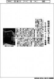 komham、ソーラー処理機で保育所の生ゴミ堆肥化　