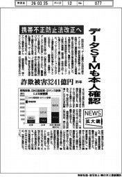 ニュース拡大鏡/携帯不正防止法改正へ、データSIMも本人確認