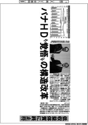 深層断面／パナＨＤ、“覚悟”の構造改革　低収益体質に終止符