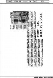 キリン、ノンアル拡充　下期、マーケ投資２倍