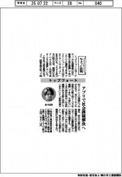 ちょっと訪問／トップフォート　アプリで社会課題解決へ