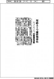 ニューイノベ、対話ＡＩと店舗機器連動で運営効率化