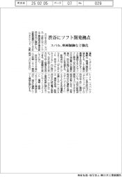 スバル、渋谷にソフト開発拠点　車輪制御など強化